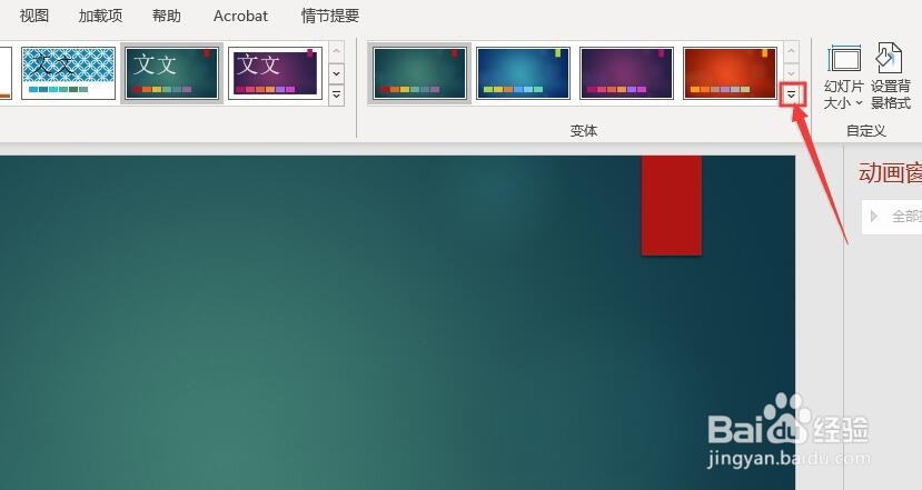 PPT 2013如何更改主题的颜色