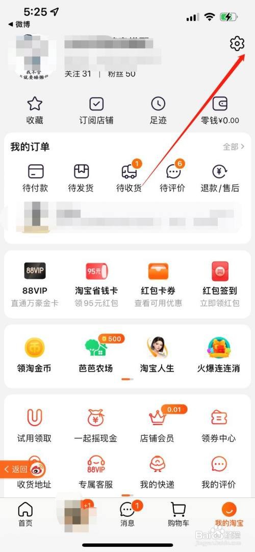 淘宝如何关闭先用后付
