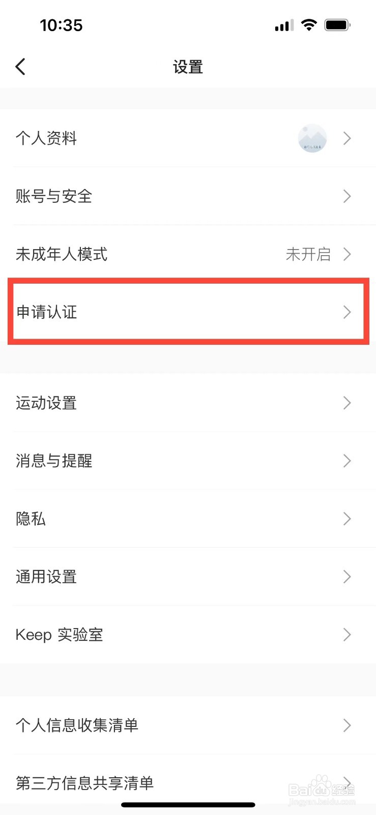 keep如何认证领域达人