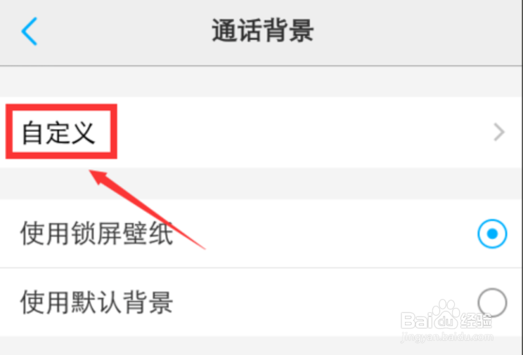 vivoy81s 通话背景怎么设置