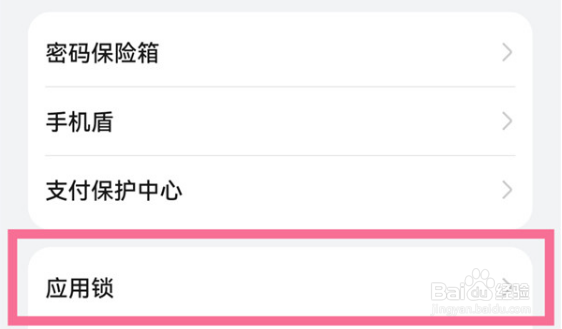 华为nova10怎么设置应用锁
