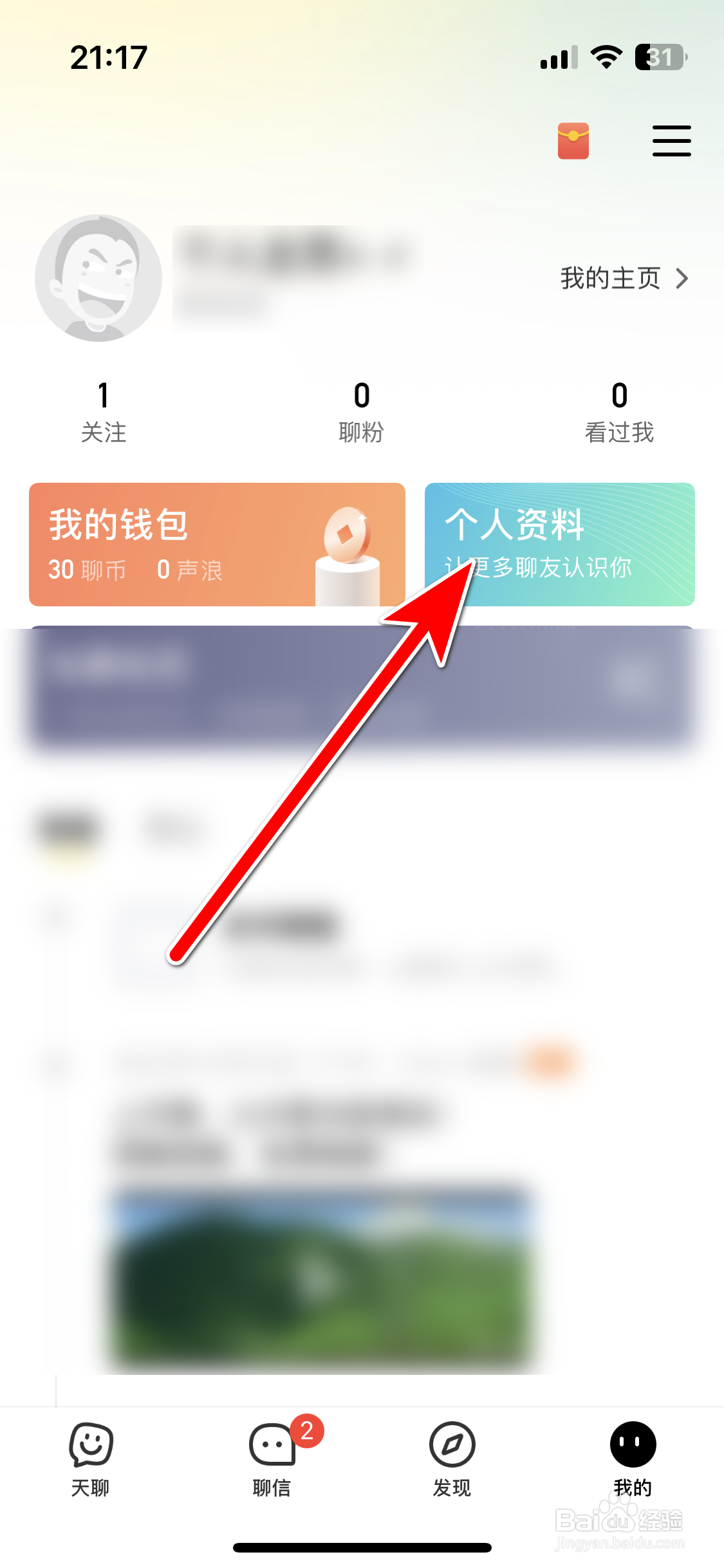 天聊如何设置个人职业