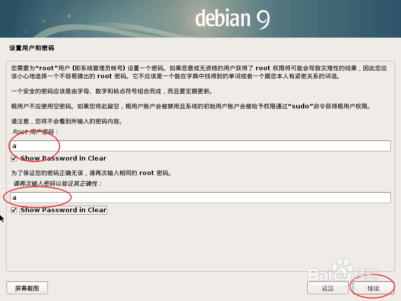虚拟机怎么安装debian9.2.0 amd64 cinnamon
