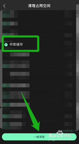 怎么将qq音乐里面听歌缓存占用的空间清理掉