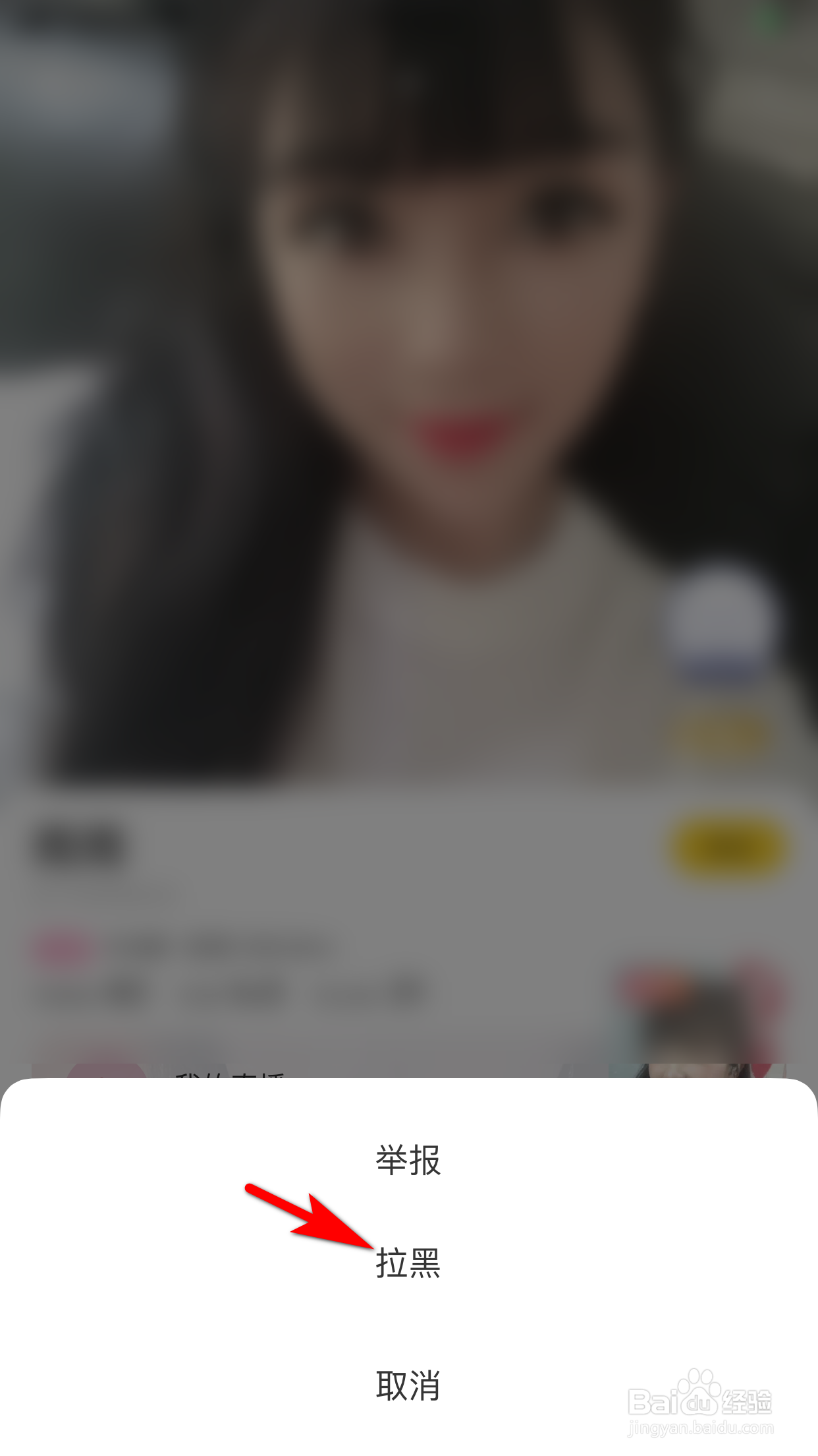 他趣怎么拉黑主播