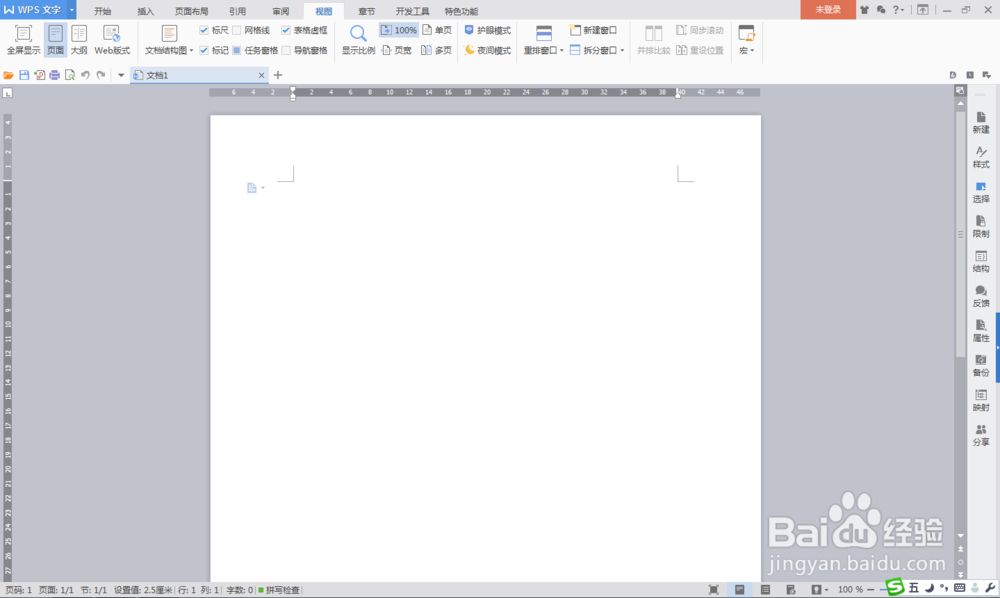 利用WPS文字自己设计流程图