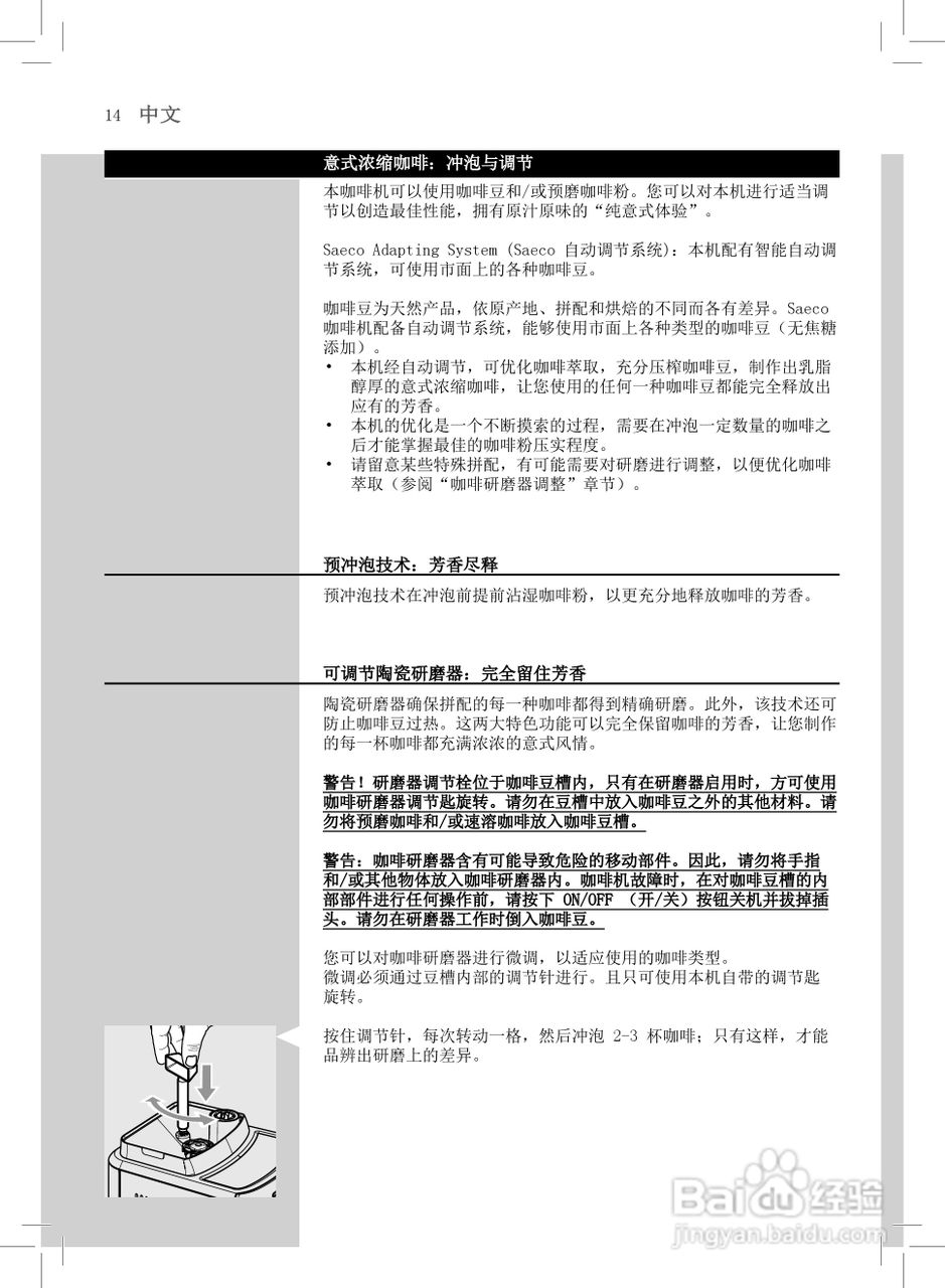 飞利浦HD8751全自动咖啡机使用说明书:[2]