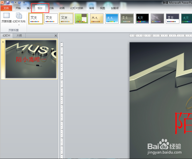 PowerPoint2010如何设置背景?