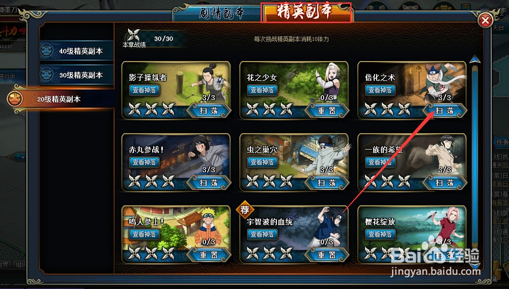 火影忍者ol怎样合理使用体力