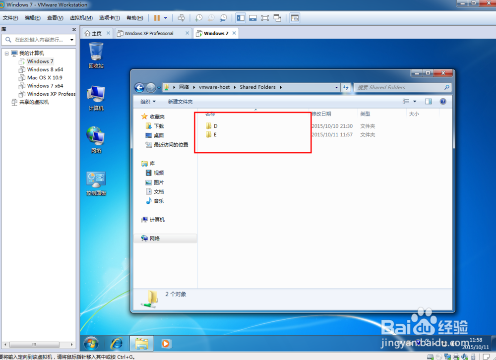 win系统设置与VMware中的win系统共享文件