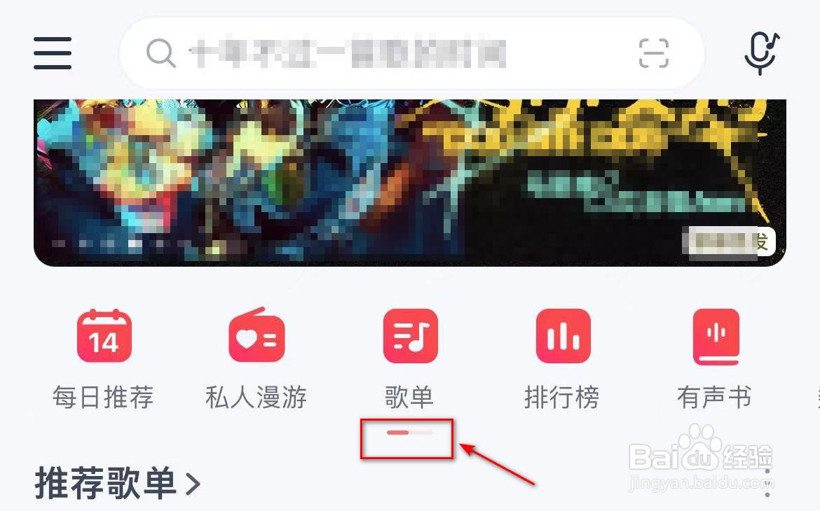 网易云音乐中的游戏入口在哪里