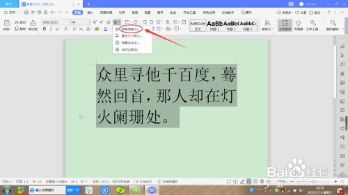 wps如何给文字添加拼音