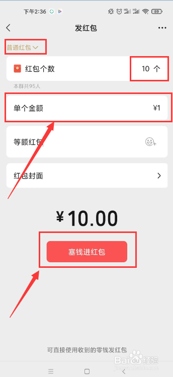 微信群里怎么发等额红包