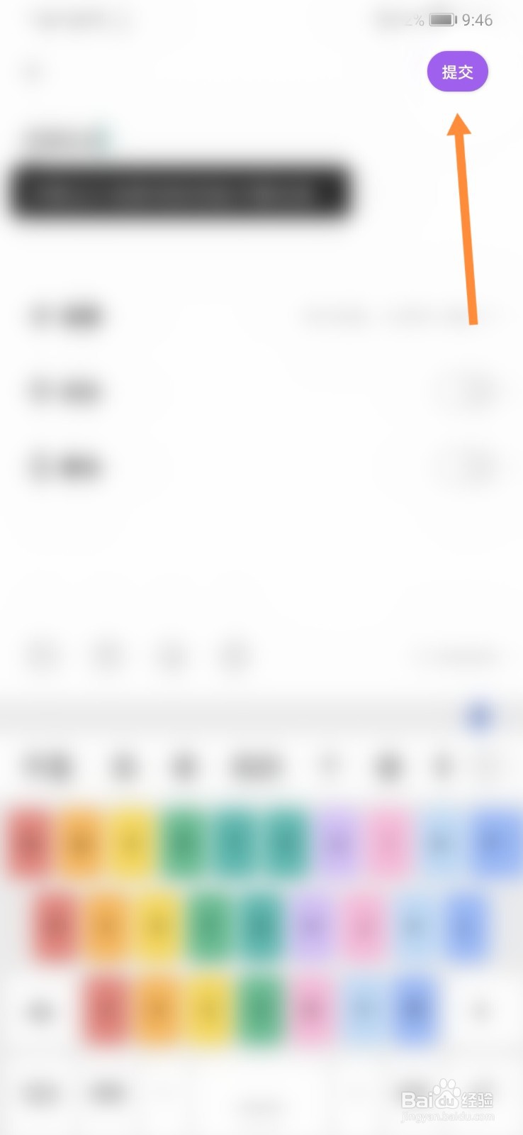 配配怎样发布朋友圈