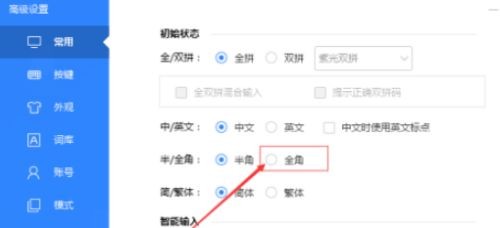 百度输入法初始状态全角设置教程