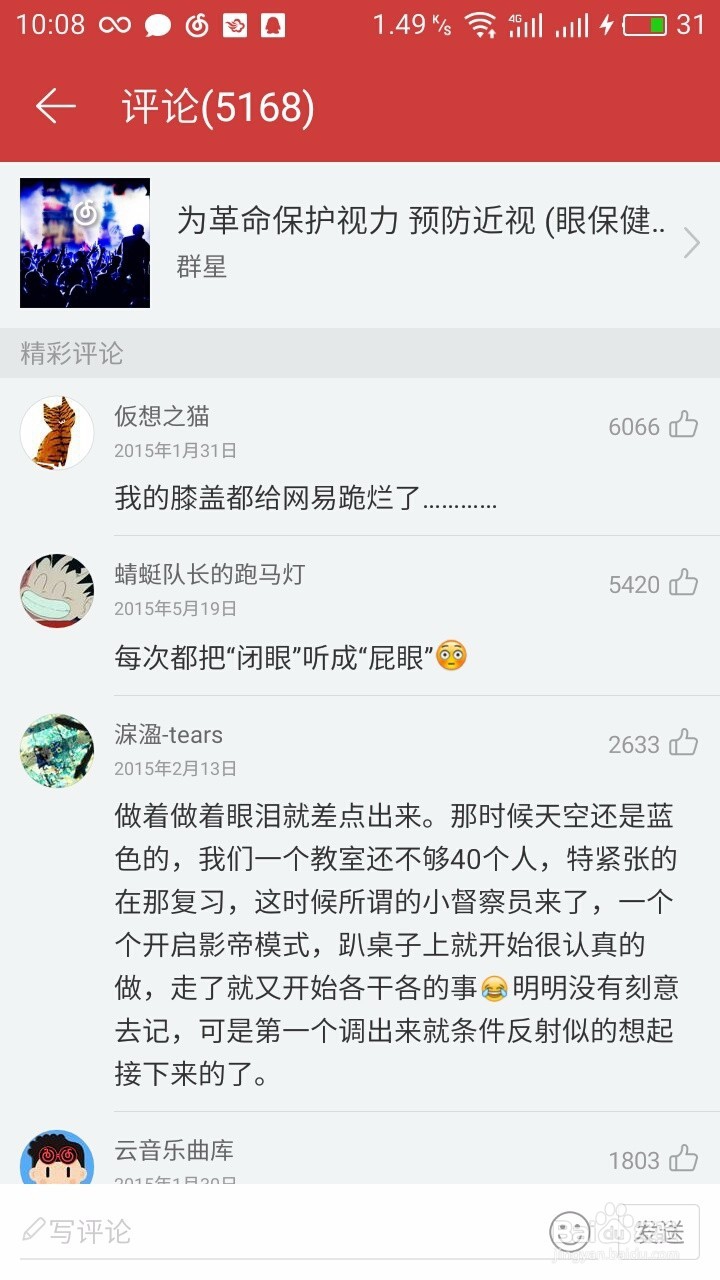 如何在手机里做眼保健操