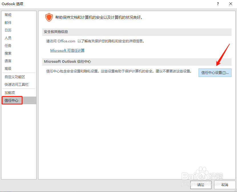 outlook中邮件怎样自动显示图片