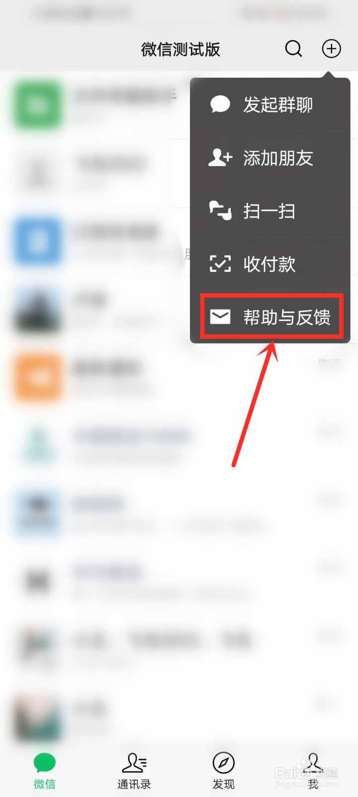 微信收发消息检测怎么打开