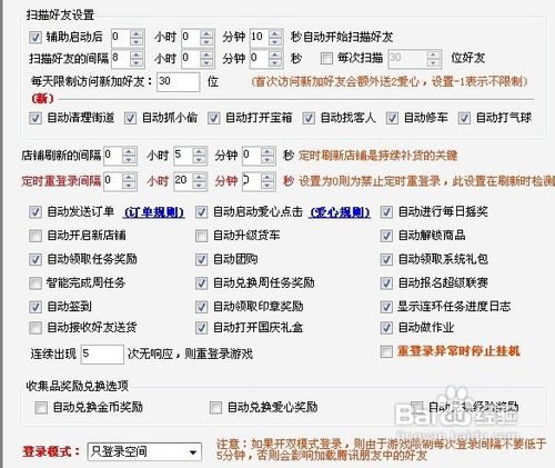 超级店长辅助使用经验