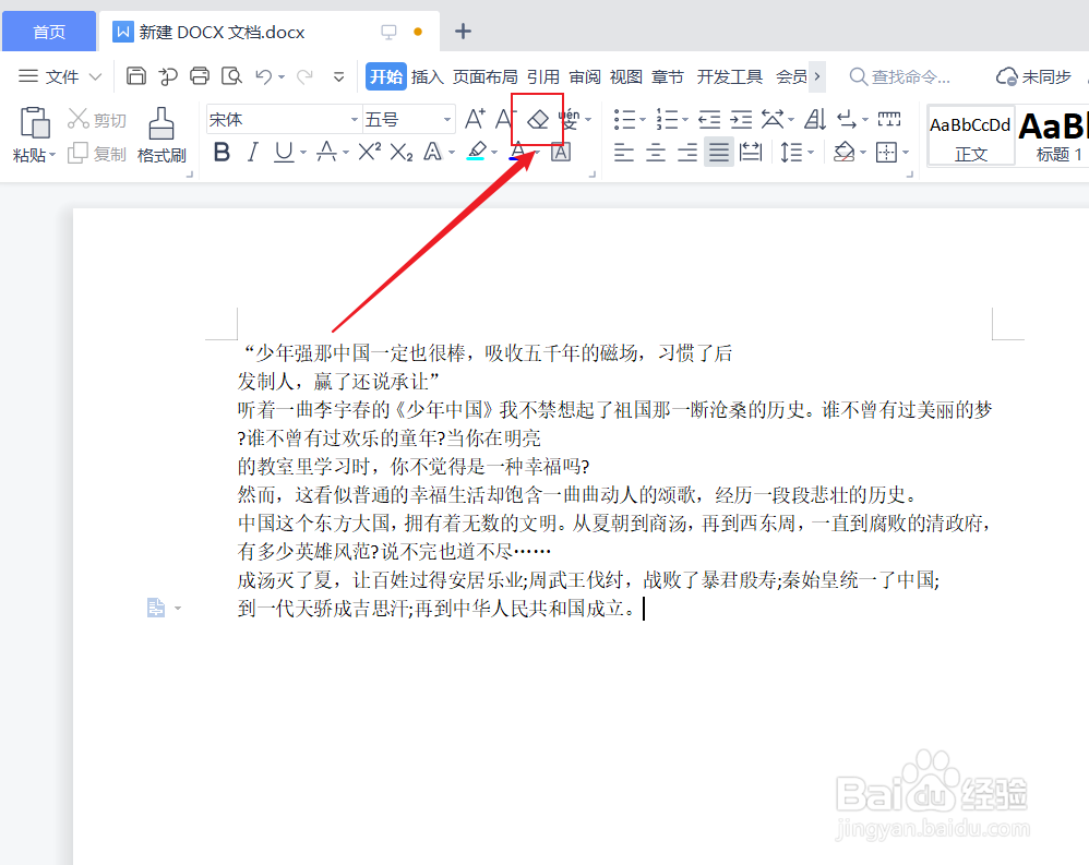 复制的文字有灰色背景怎么去除