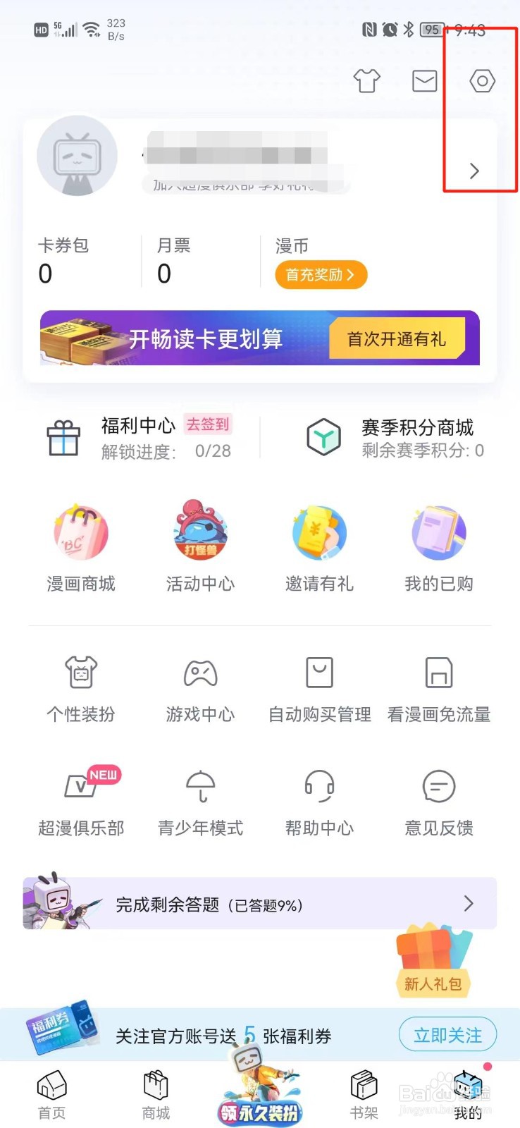 哔哩哔哩漫画怎么关闭消息提醒