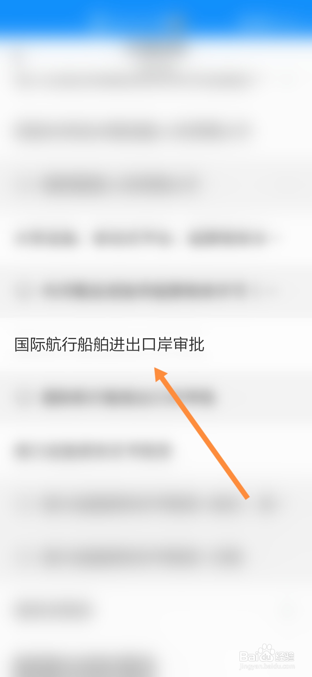 浙里办怎样申请国际航行船舶进出口岸审批