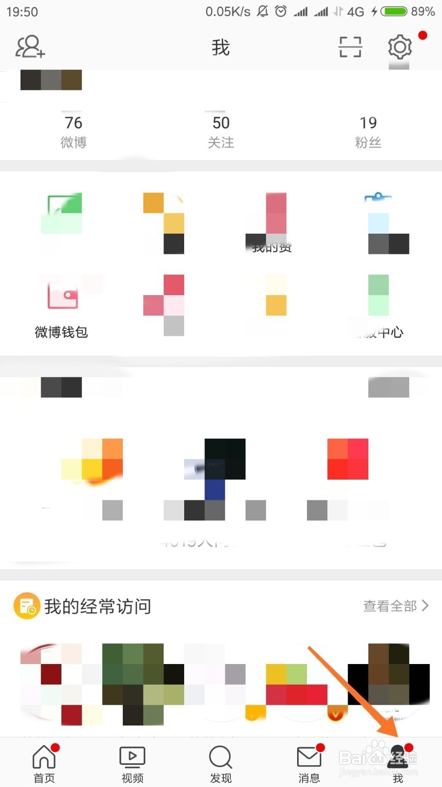 手机版微博怎样取消我的访问
