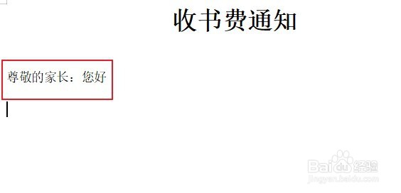幼儿园收书费的通知怎么发