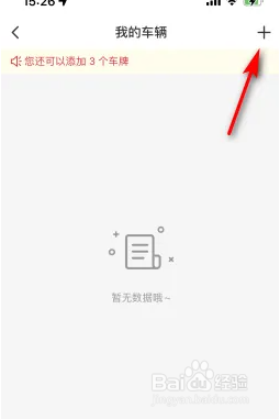 易捷加油添加车辆方法介绍