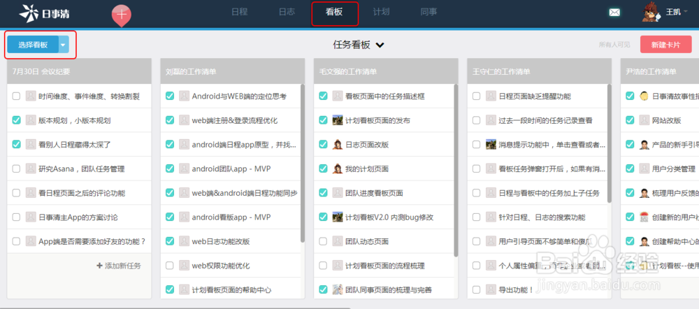 工作计划软件日事清怎么用？