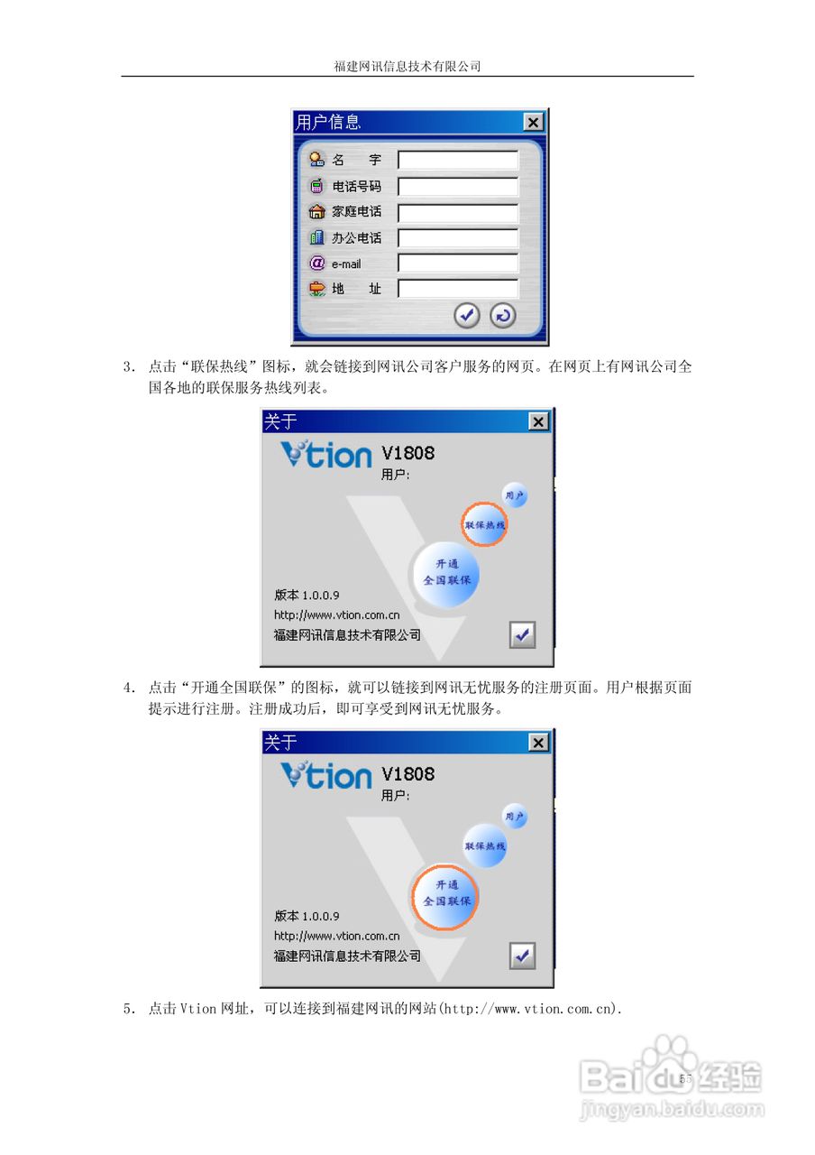 Vtion V1808高速无线上网卡使用说明书:[6]