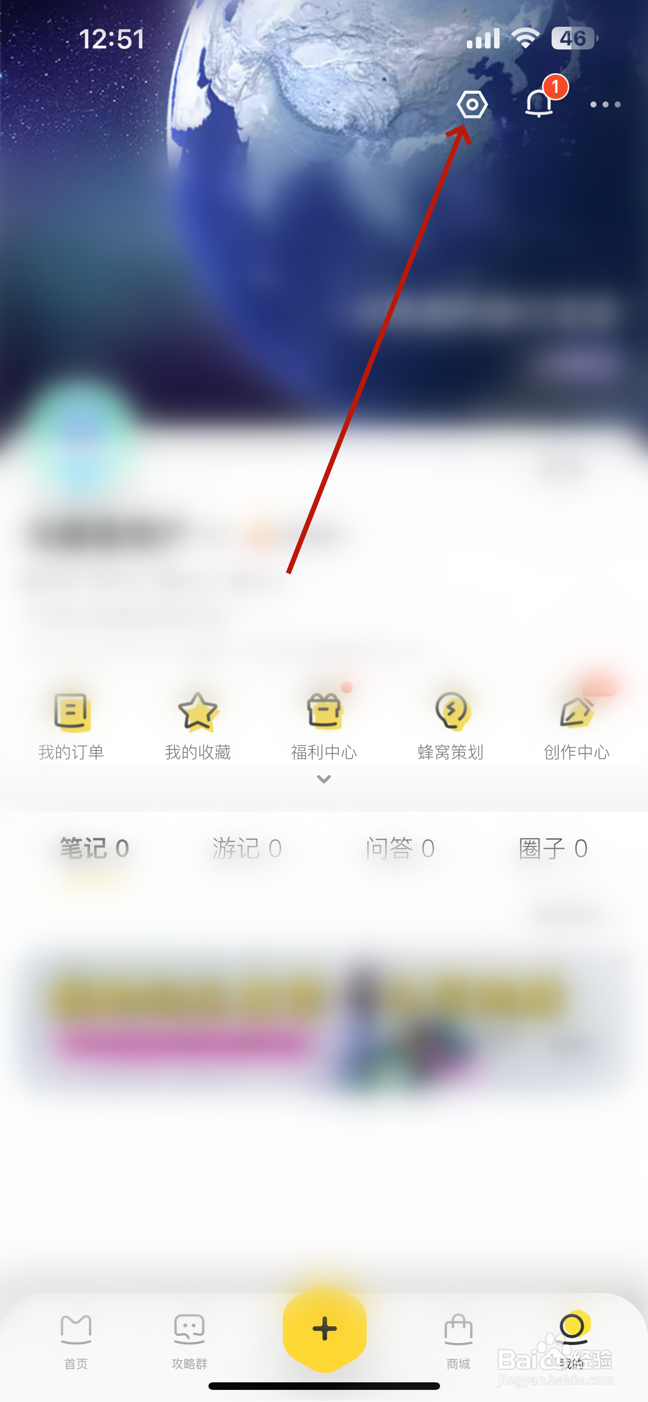 马蜂窝怎么新增出行人