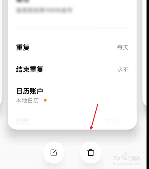 怎么删除日历的全部日程