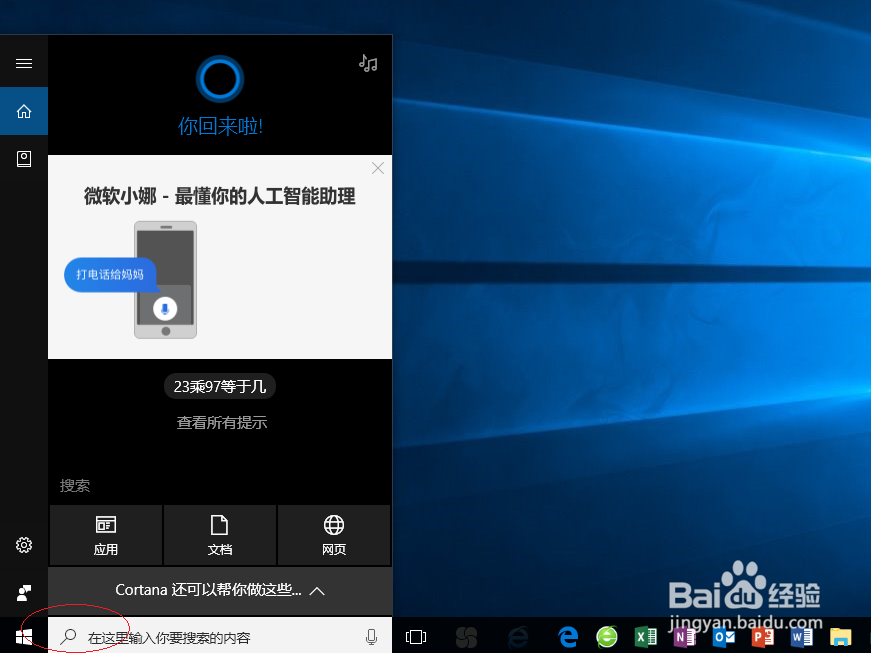 鼠标右击Windows 10桌面无
