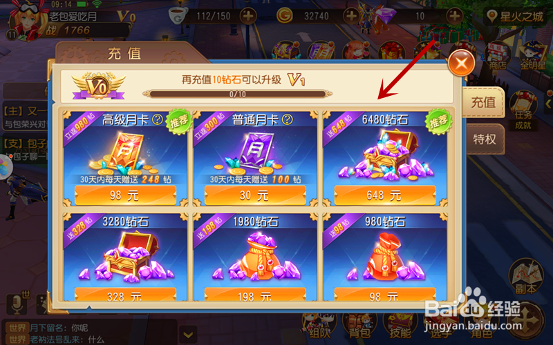 全职高手怎么领取首充奖励 全职高手怎么充值