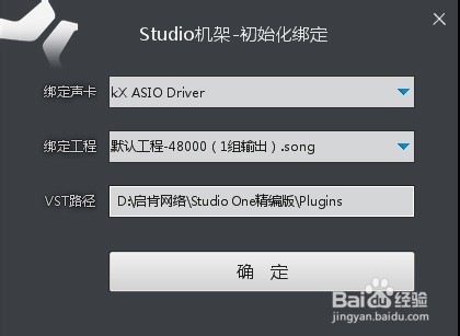 Studio One3.4精编版如何安装