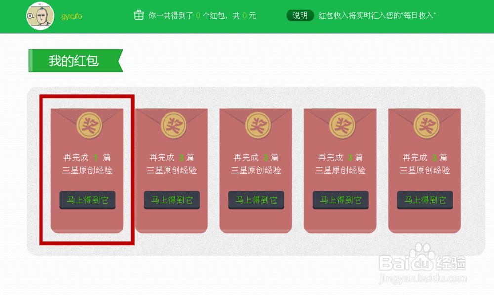 如何参与百度经验“我们都爱抢红包”