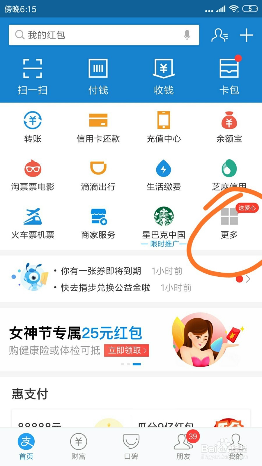 支付宝上自己的捐款总额和笔数在哪看