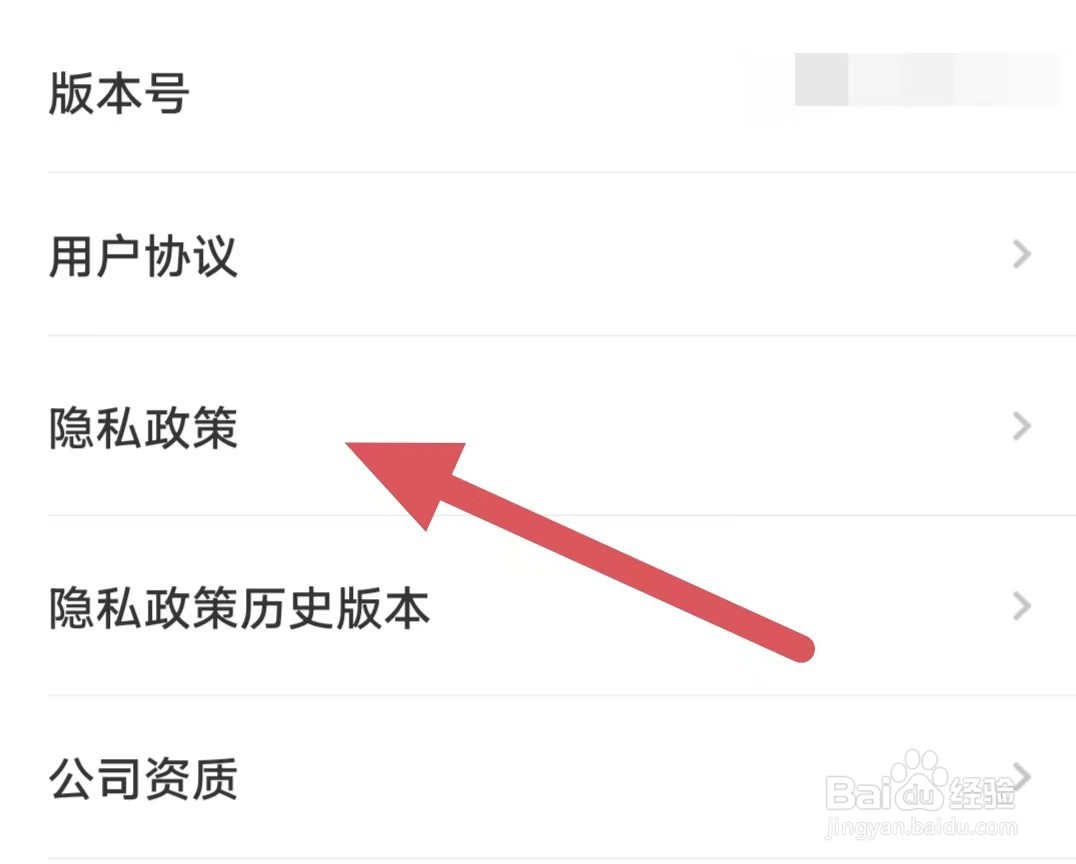好赞如何查看隐私政策？