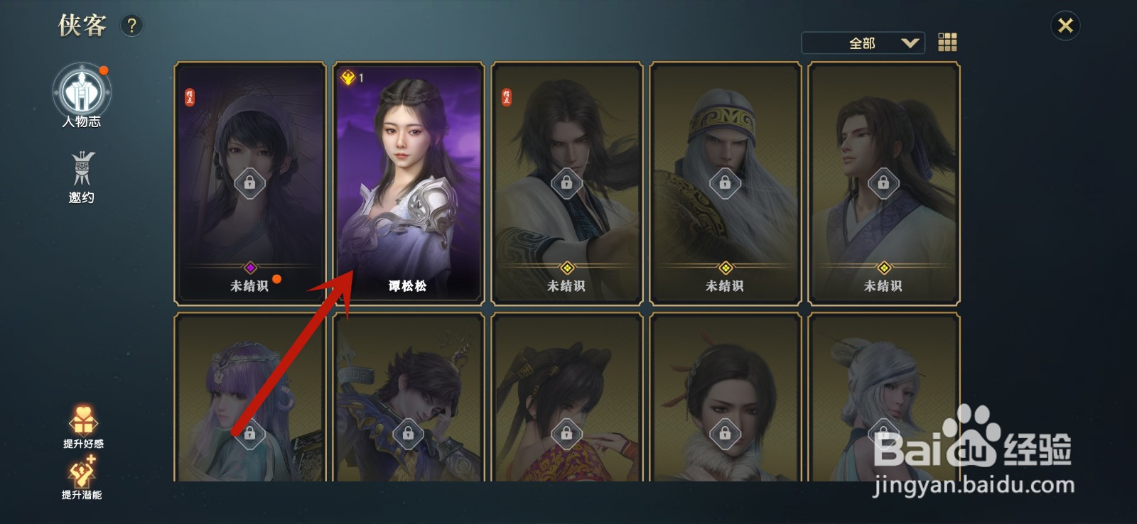 秦时明月世界怎么拜访侠客