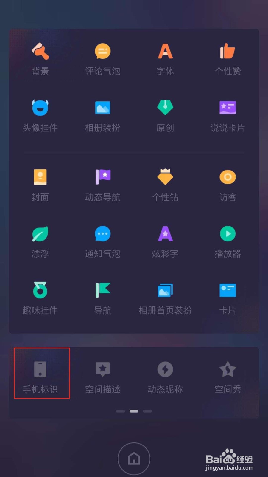手机QQ空间怎么设置不显示手机型号