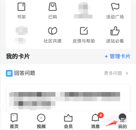 知乎APP如何设置QQ绑定