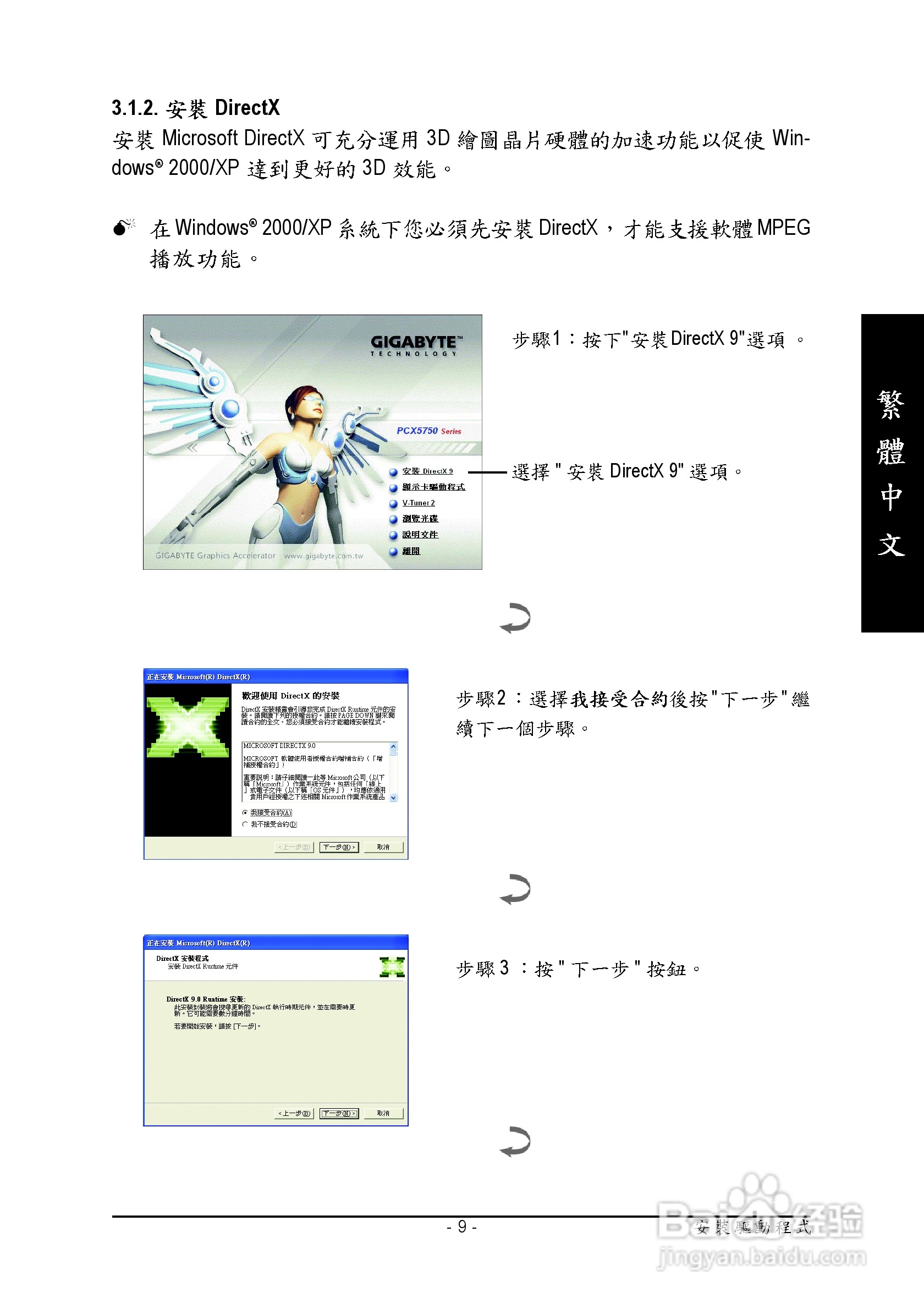技嘉GV-NX57128D显卡使用说明书:[1]