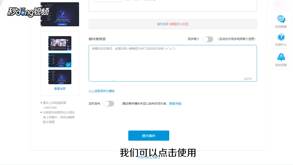 如何在B站(哔哩哔哩网站)上直传投稿