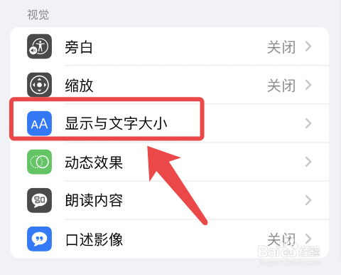 如何调整iOS系统的字体粗细