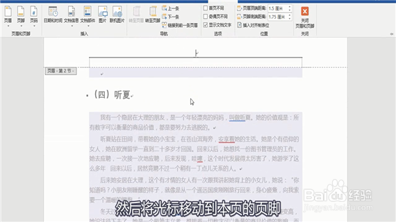 word如何从任意页开始插入页码