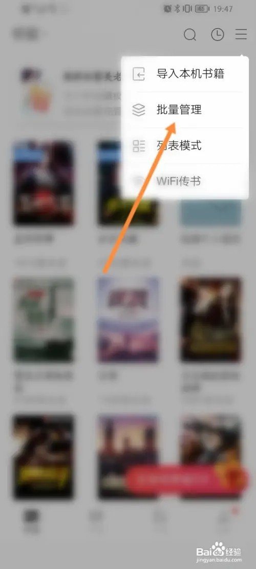 网易云阅读怎么删除书架的书籍