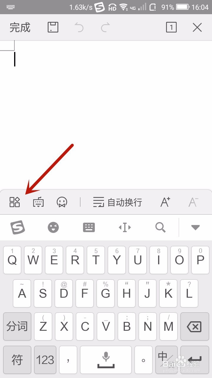 手机WPS怎样给Word文档插入表格