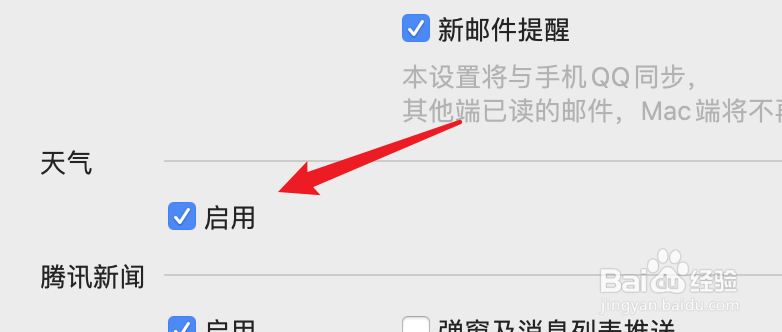 mac版QQ,怎么启用天气控件?