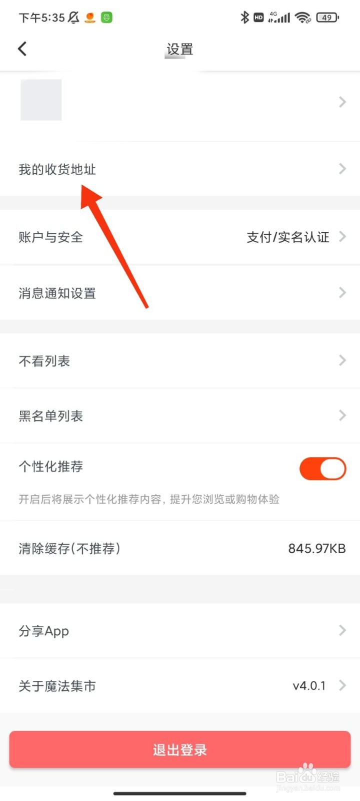 魔法集市lite怎么添加收货地址